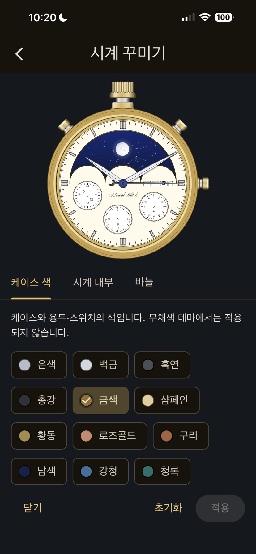 시계 꾸미기