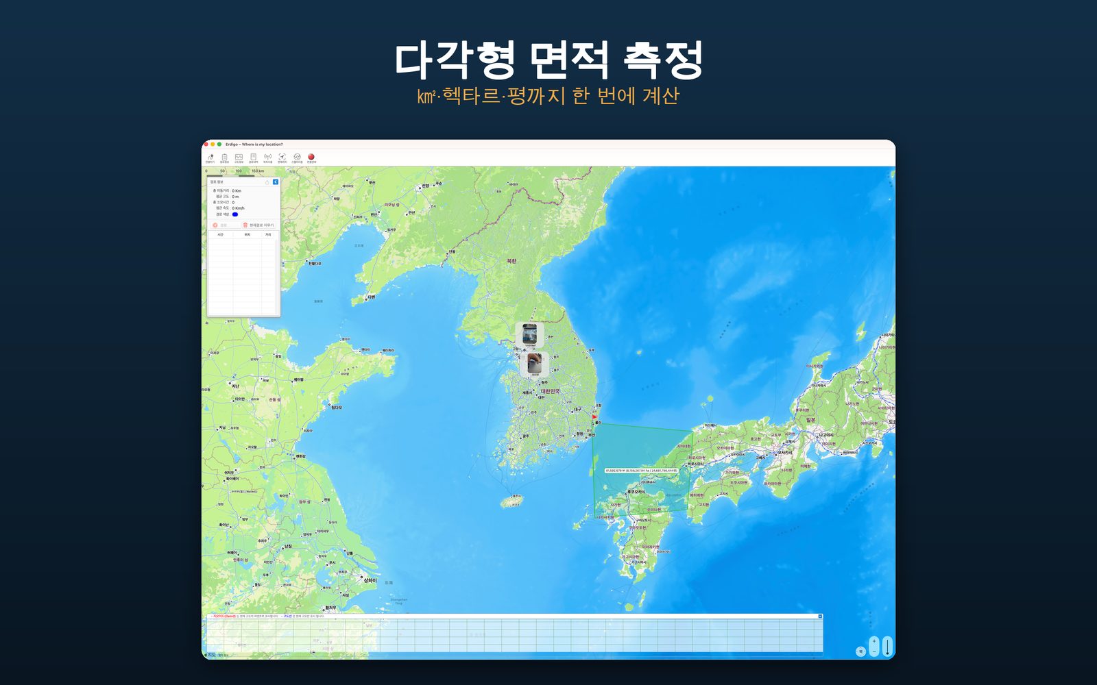 면적 측정